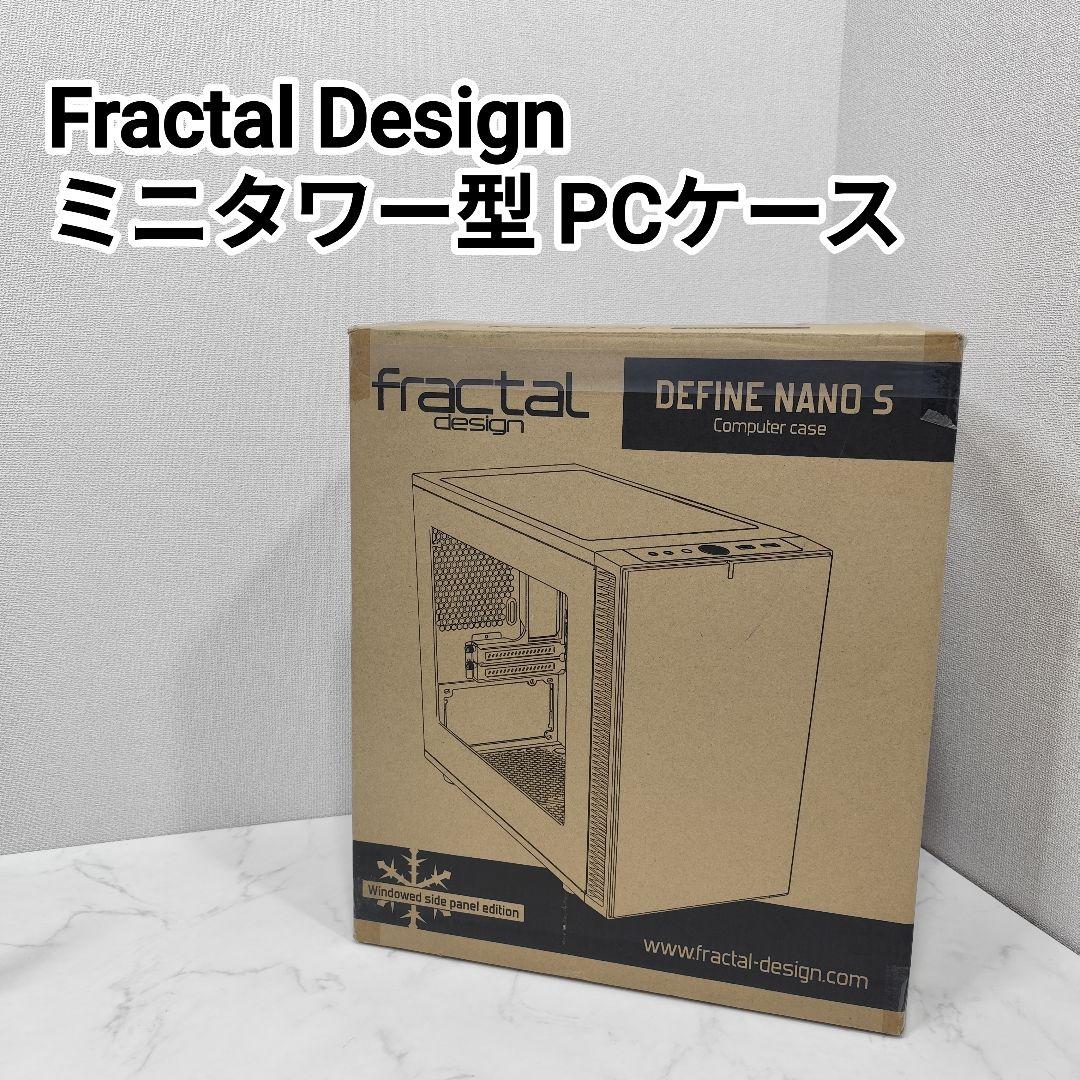 PCケース Fractal Design ミニタワー型 未使用 未組立 自作PC