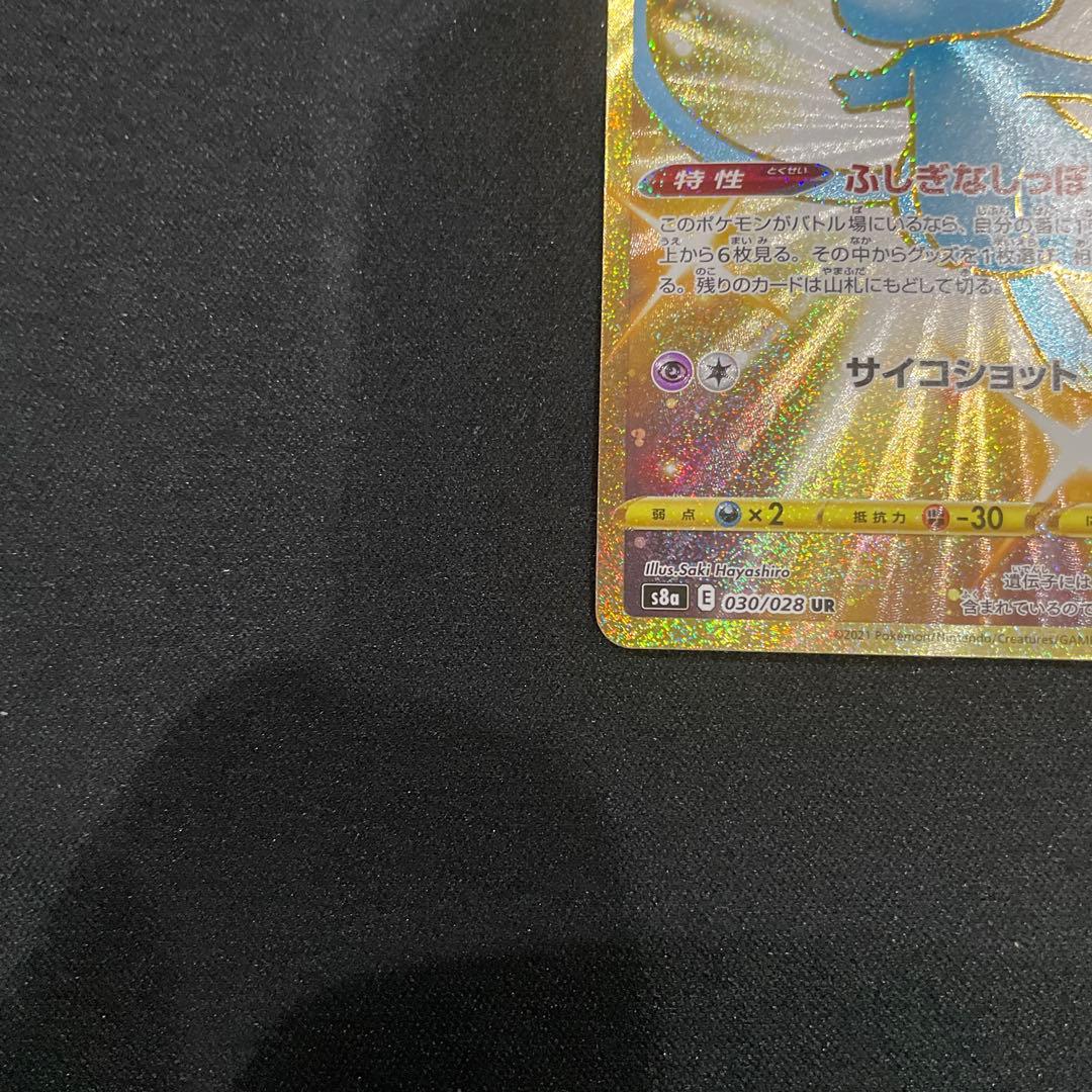 ミュウ UR S8a 25th ANNIVERSARY COLLECTION …