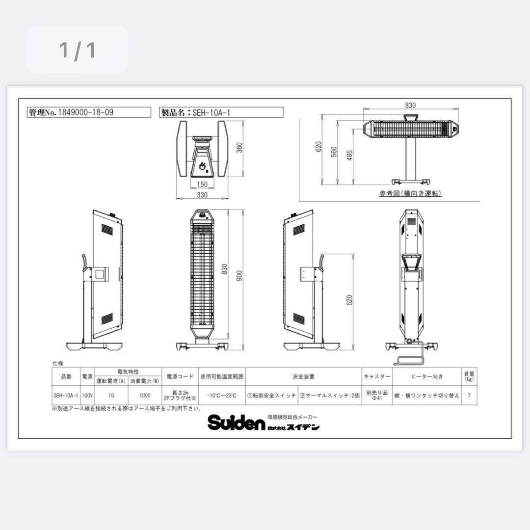 最終値下げ　Suiden SEH-10A-1 遠赤外線ヒーター