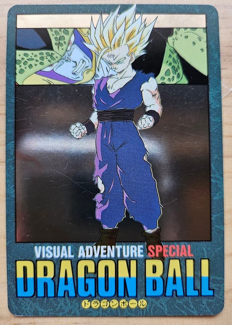 ドラゴンボール ビジュアルアドベンチャースペシャル NO.42「本気対本気」