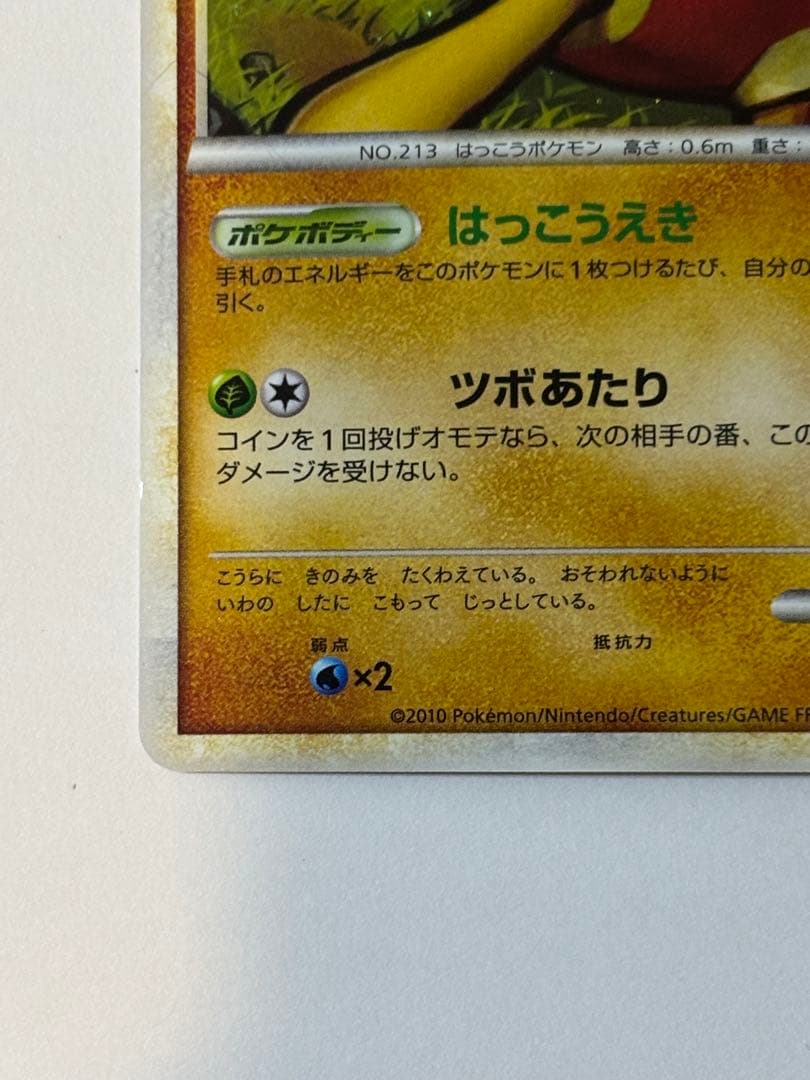 ツボツボ [ポケモンチャレンジひろば2010] 067/L-P