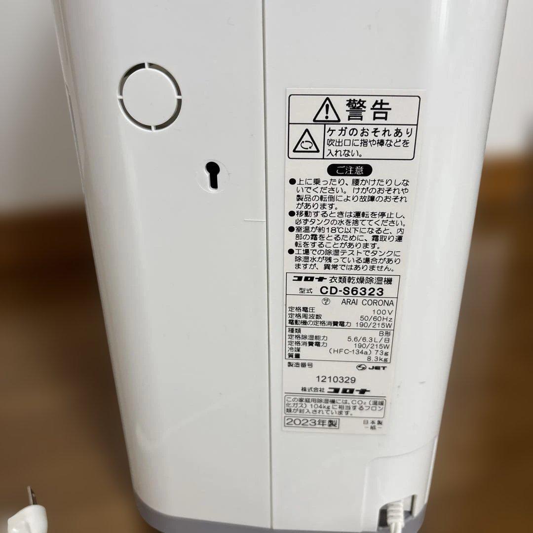 DRY & LAUNDRY 衣類乾燥除湿機 ホワイトDC-6323 2023年製