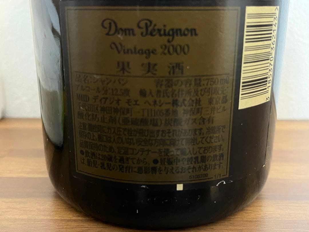 ★未開栓★ドン・ペリニョン　ヴィンテージ　2000