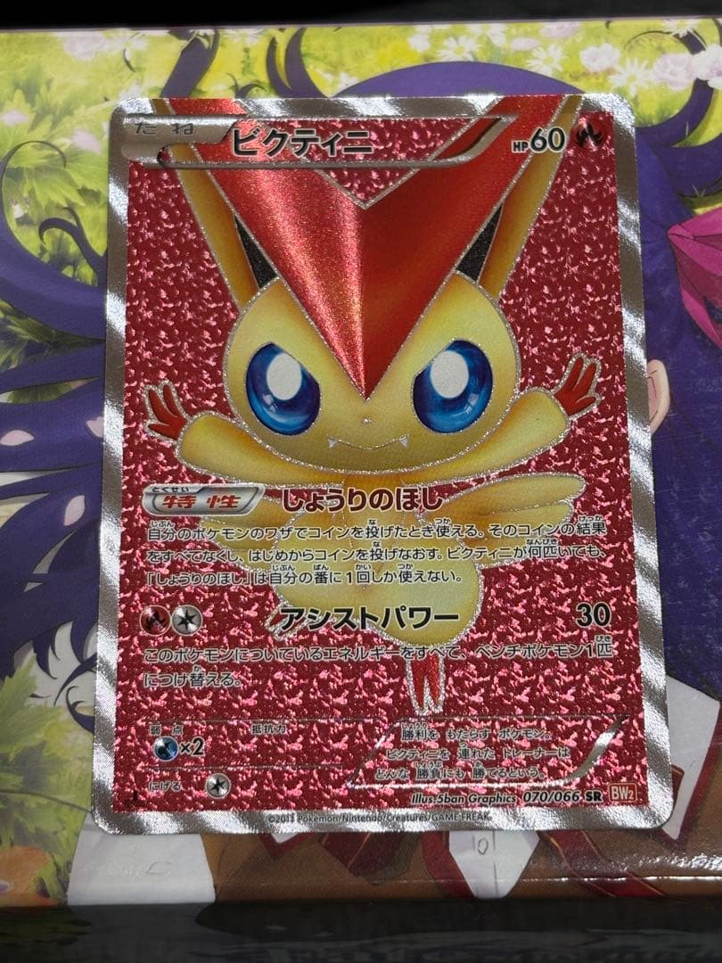 ポケモンカード　ビクティニ　SR