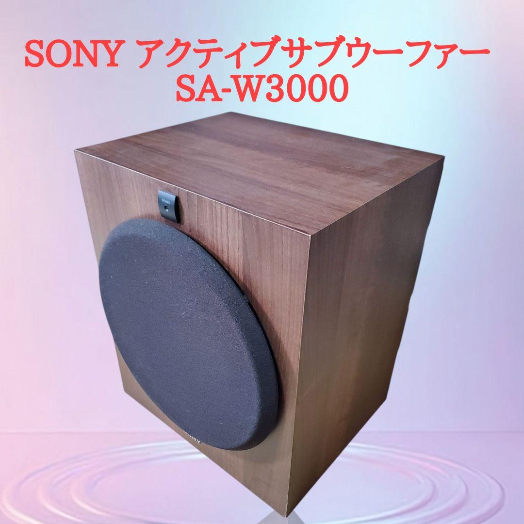 SONY アクティブサブウーファー SA-W3000