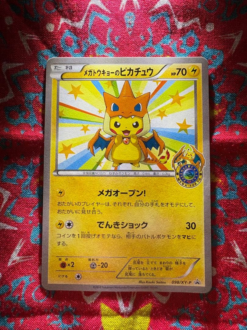 メガトウキョーのピカチュウ Promo