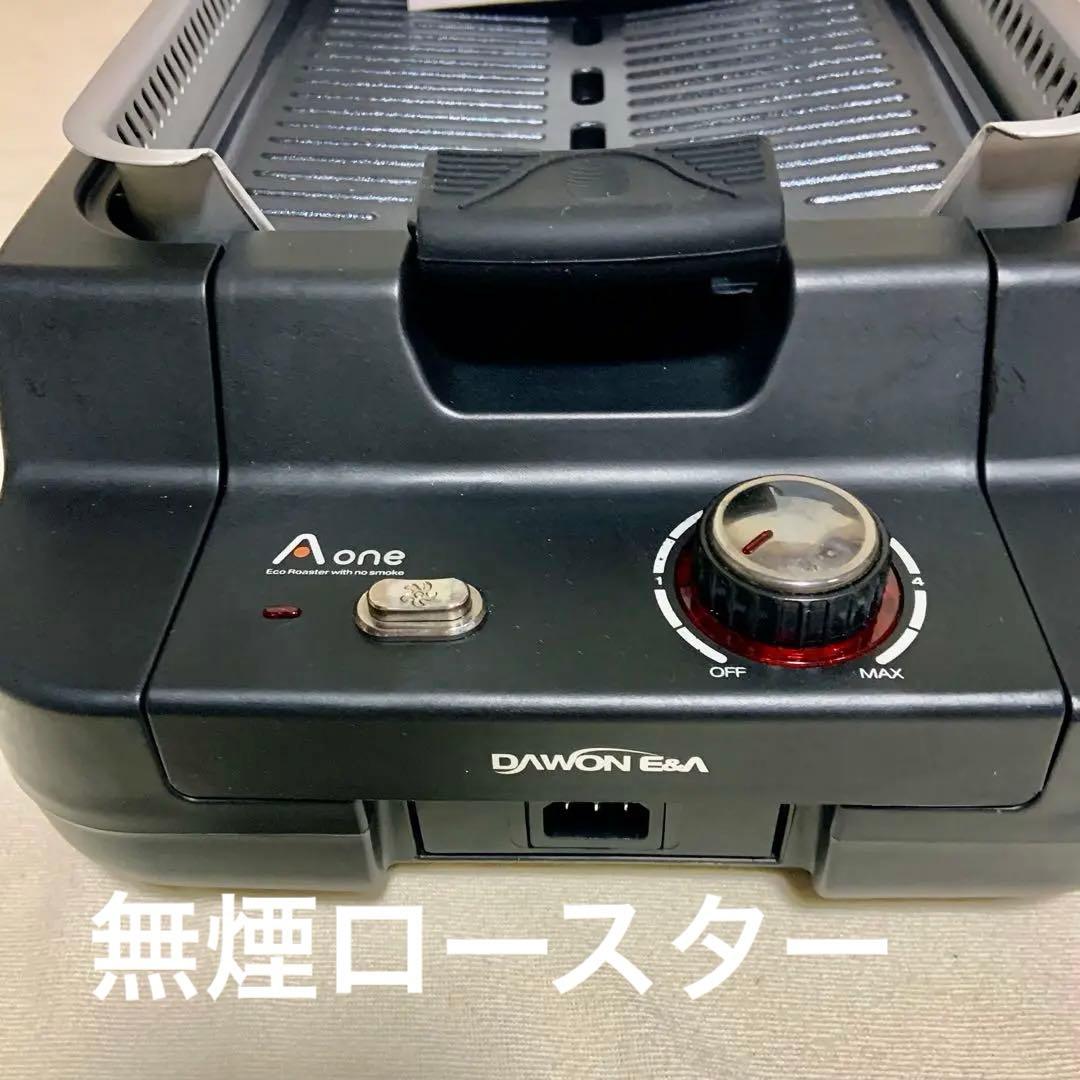 エーワングリル無煙ロースターCLーAone店舗展示品です。