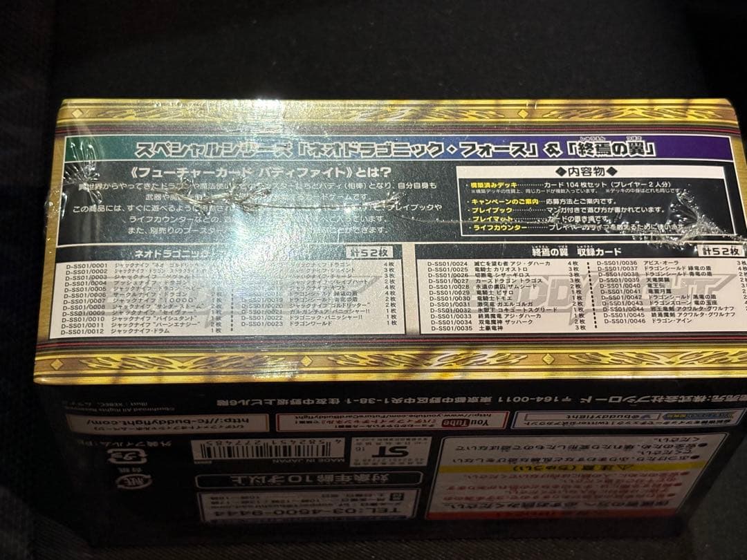 バディファイト　ネオドラゴニックフォース&終焉の翼【未開封】値下げ（夏休み特価）