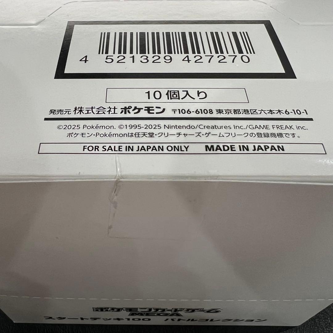 スタートデッキ100 バトルコレクション ポケモンカードゲーム