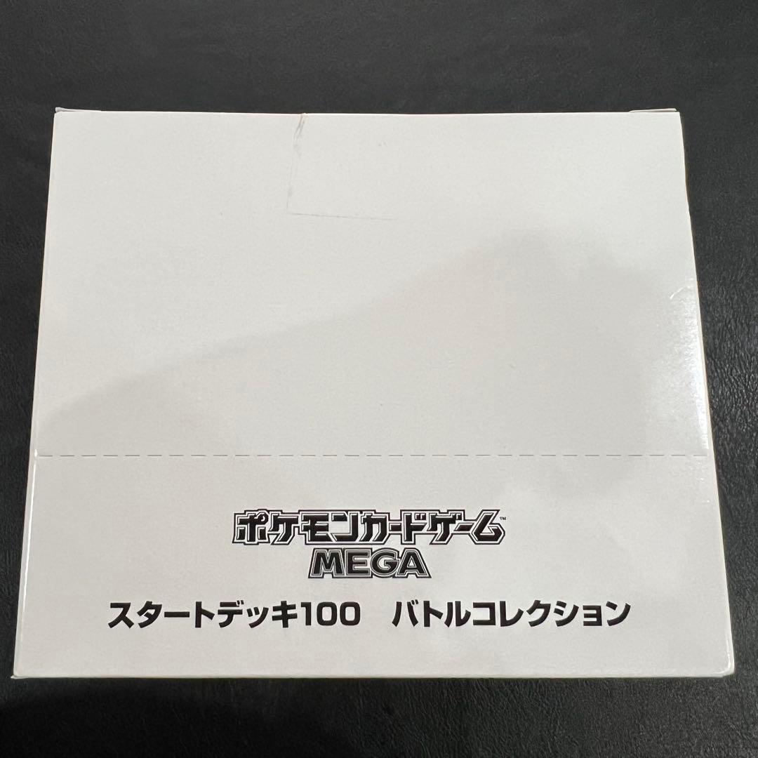 スタートデッキ100 バトルコレクション ポケモンカードゲーム