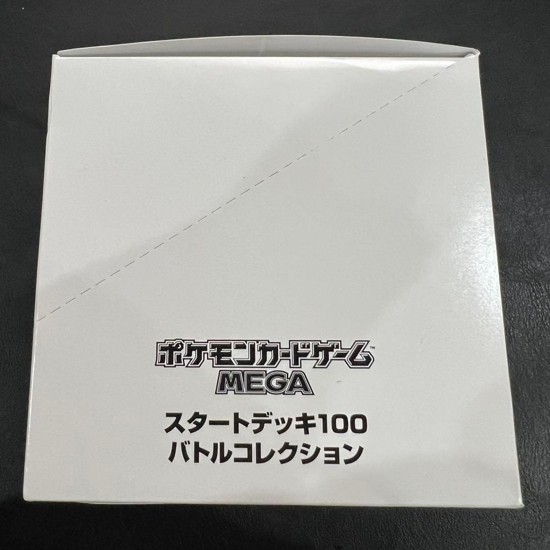 スタートデッキ100 バトルコレクション ポケモンカードゲーム