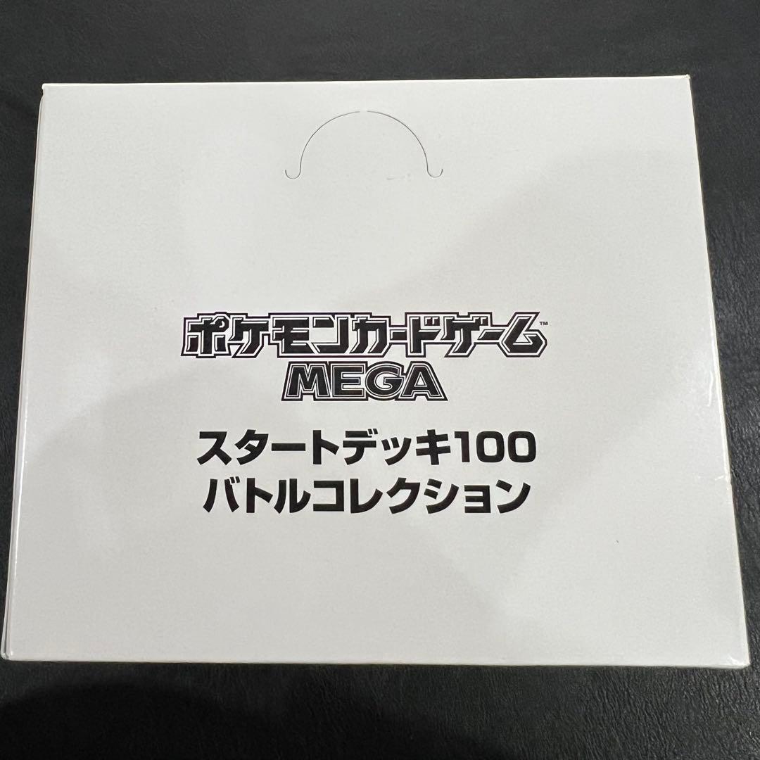 スタートデッキ100 バトルコレクション ポケモンカードゲーム