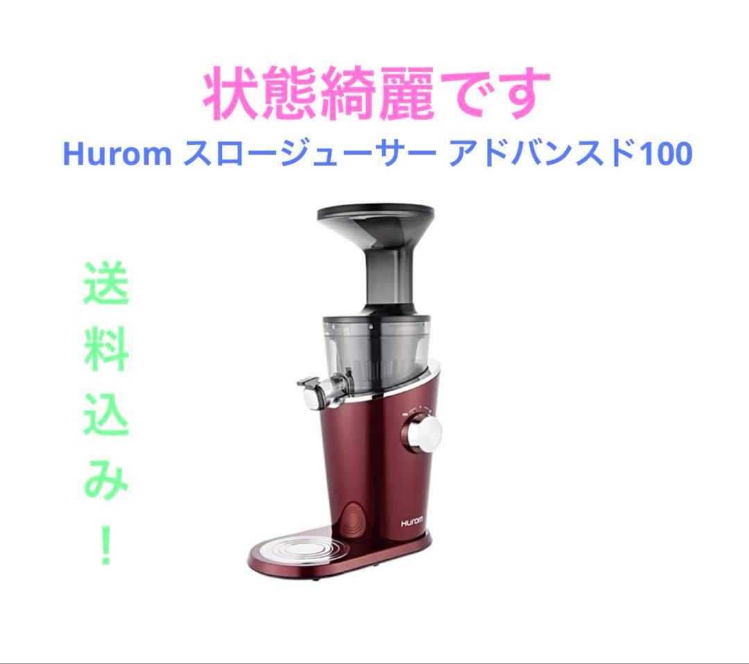 Hurom スロージューサー アドバンスド100
