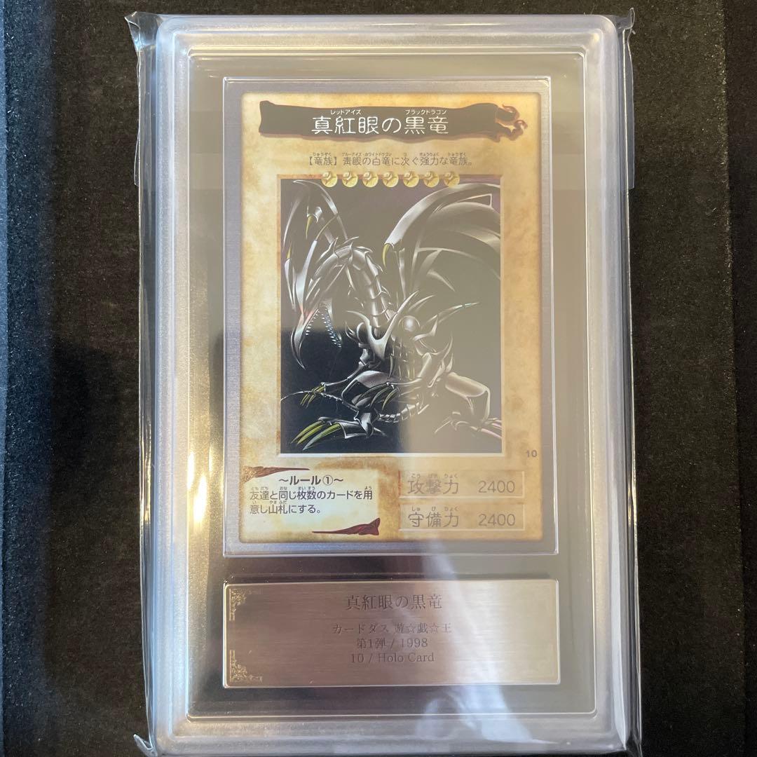 真紅眼の黒竜 ARS3 バンダイ版 遊戯王