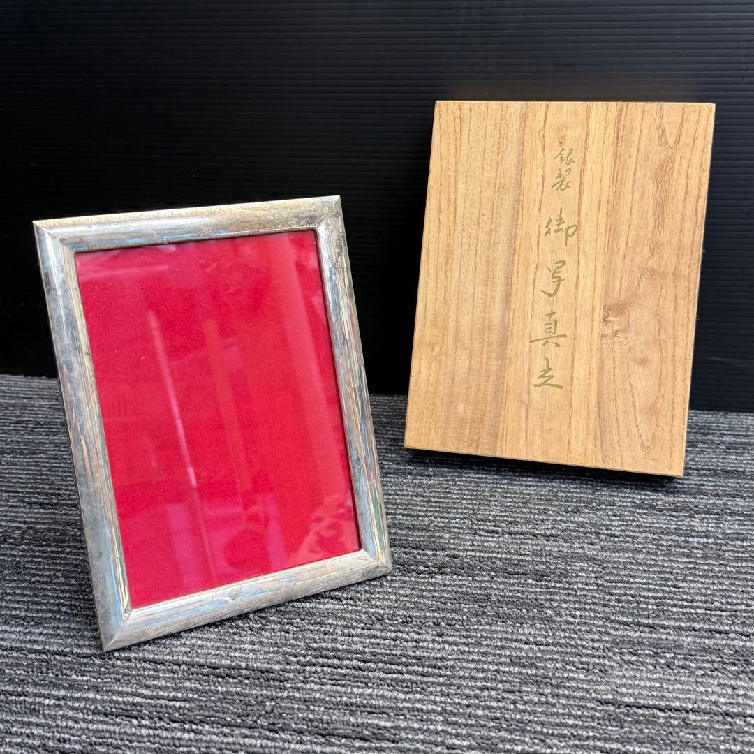 【希少・共箱付】銀製 御写真立 フォトフレーム シルバー 骨董 アンティーク