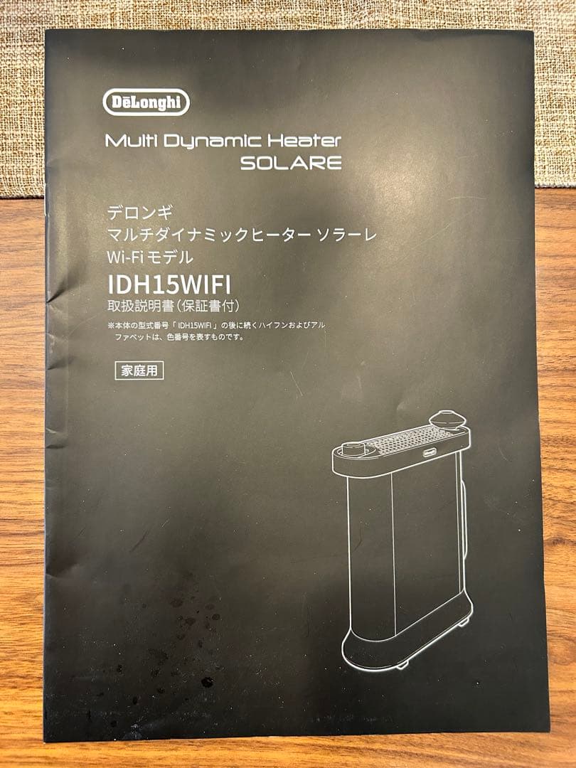 デロンギ マルチダイナミックヒーター ソラーレ Wi-Fiモデル