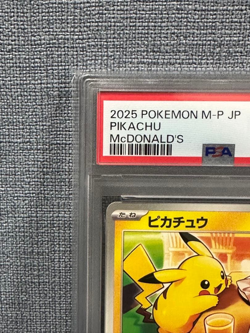 PSA10 マックピカチュウ 020/M-P 極美品 完全プロモ