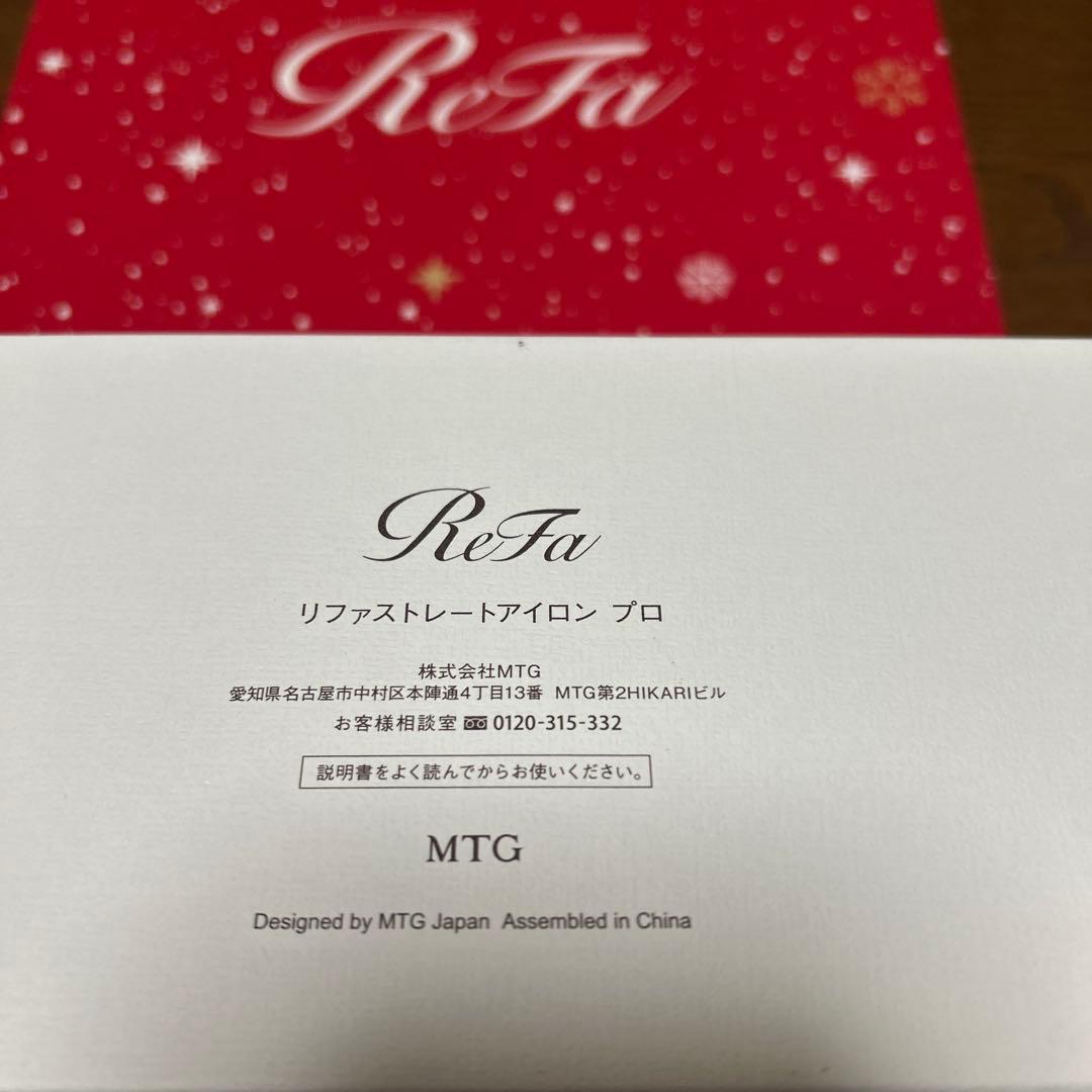 ReFa リファストレートアイロン プロ アイボリー新品未使用