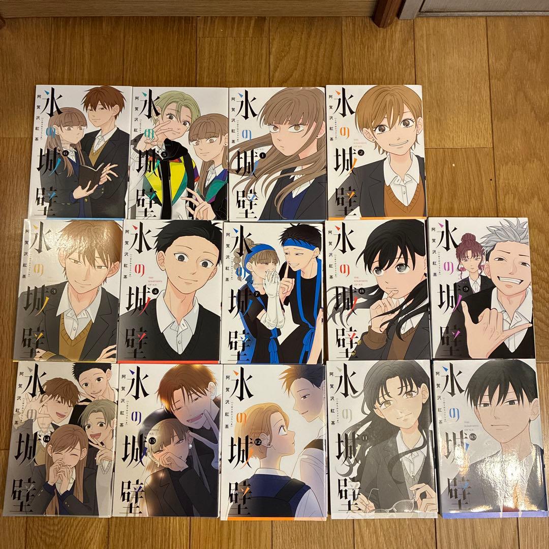 氷の城壁　全巻セット　1〜14巻