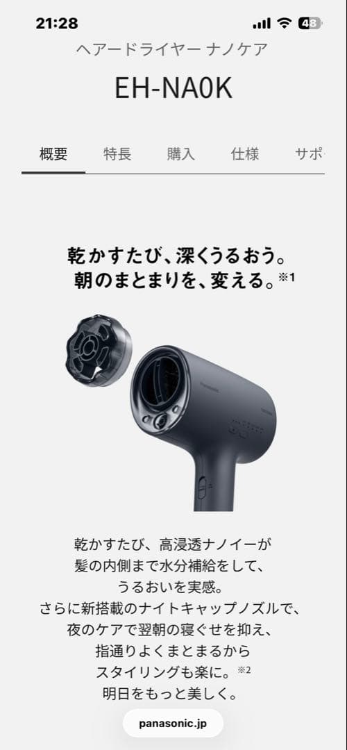 パナソニック製 ナノケア ヘアドライヤー EH-NA0J 2023年製