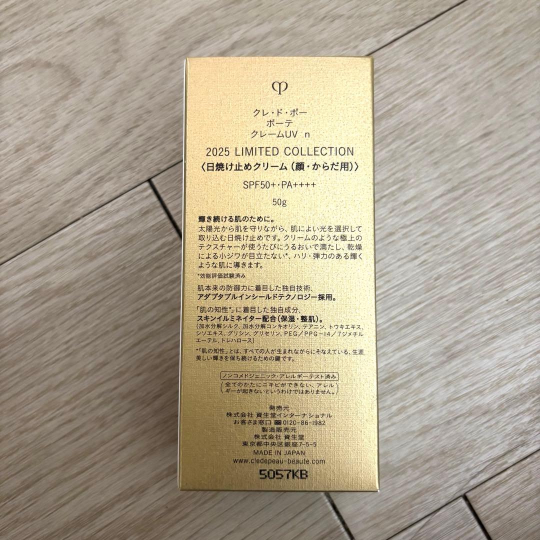 新品クレドポー 2025 LIMITED COLLECTION Cream UV