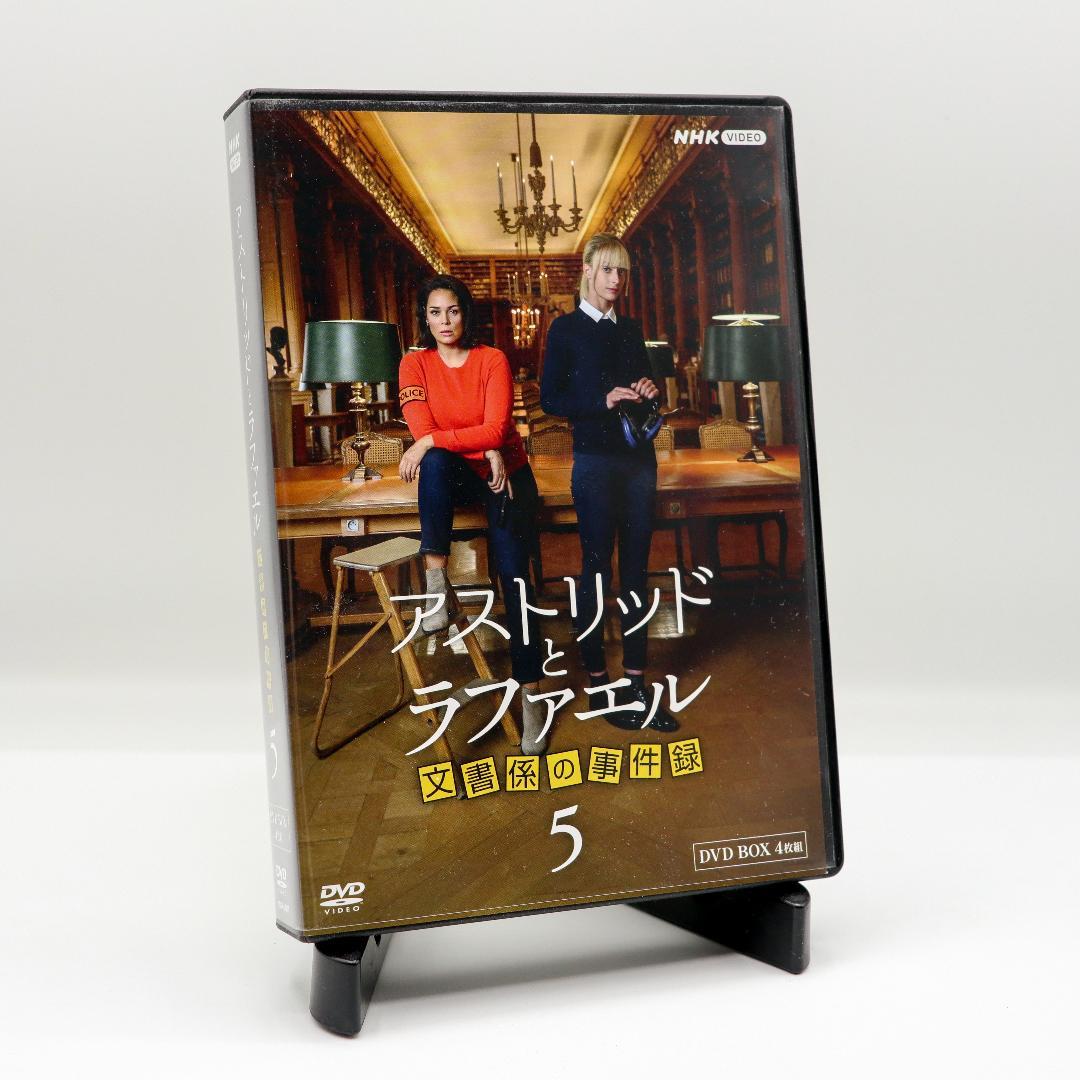 【中古】アストリッドとラファエル 文書係の事件録５ DVD-BOX