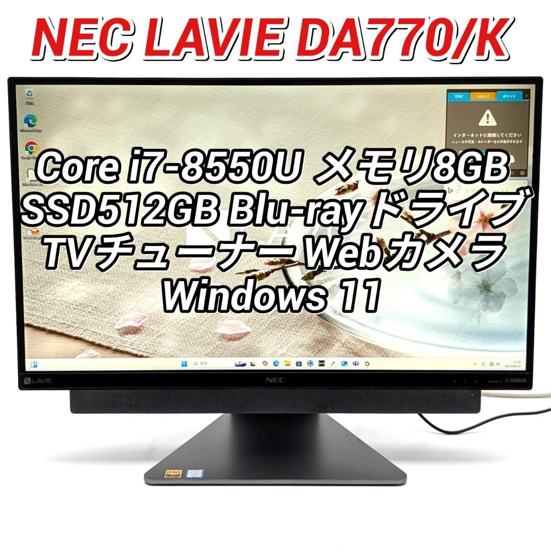 NEC LAVIE DA770/K 第8世代i7＆新品SSD搭載液晶一体型PC