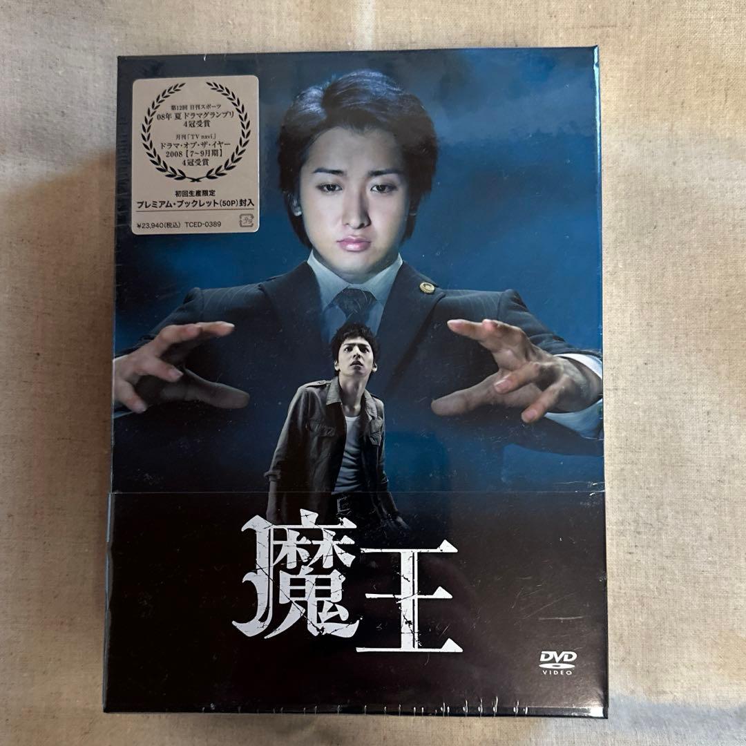 【未開封】魔王 DVD-BOX〈8枚組〉