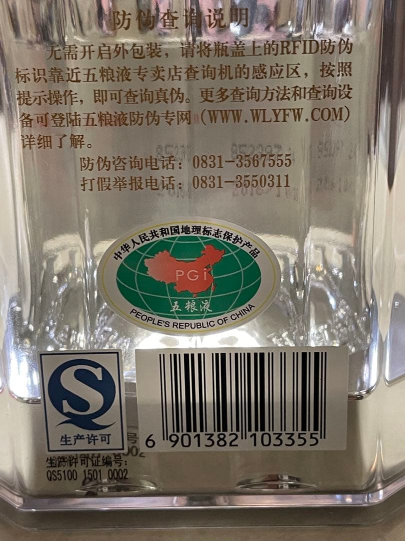 【未開栓・2010年製】五粮液（五糧液）500ml 52% 箱付き