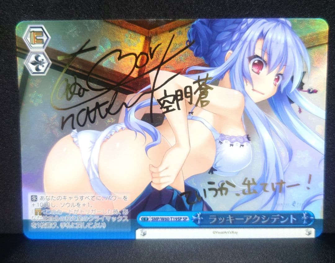 ヴァイスシュヴァルツ 最安 ラッキーアクシデント SP サイン サマーポケット