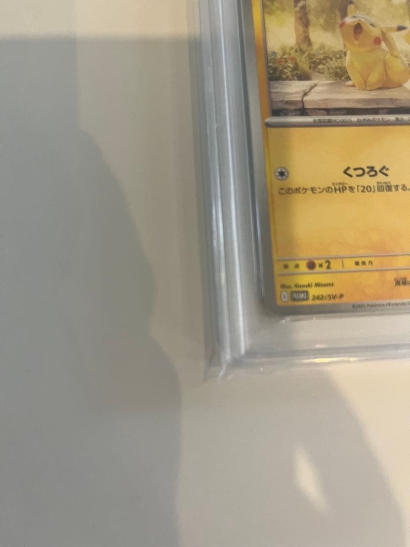 ピカチュウ　くつろぐ　PSA10