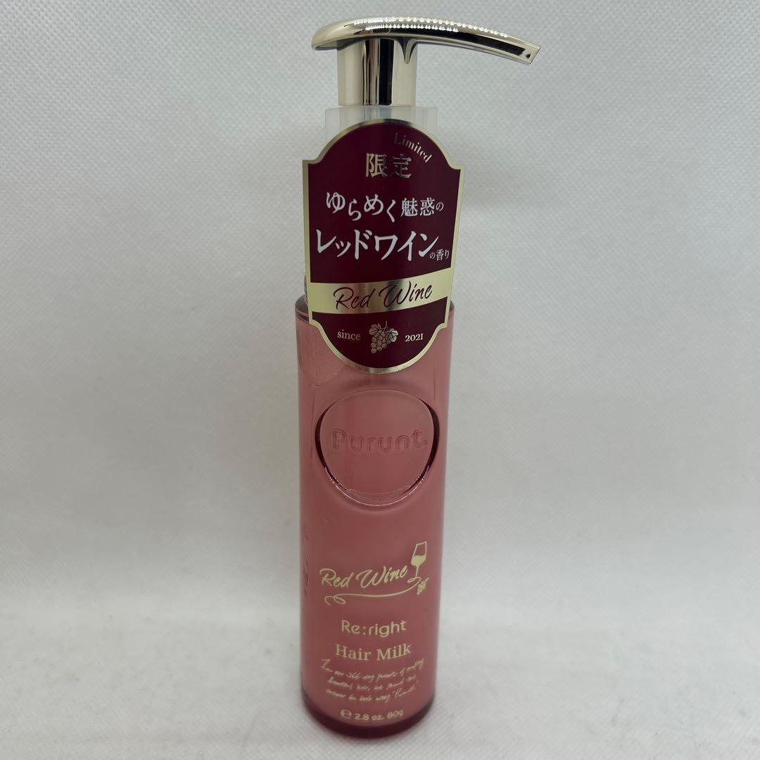 14本Purunt プルント リライト美容液ヘアミルク レッドワイン80g 限定