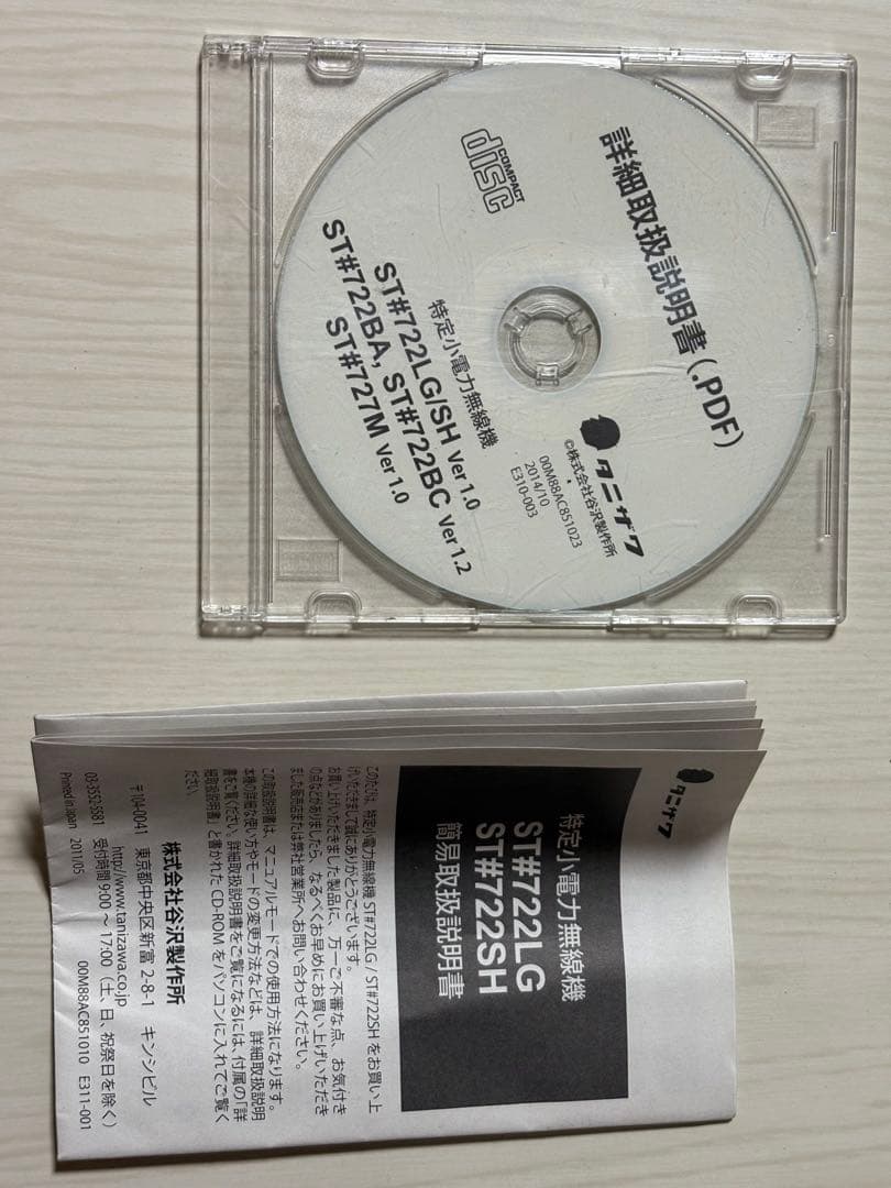 値引き可　谷沢製作所同時通話無線機　ST-722