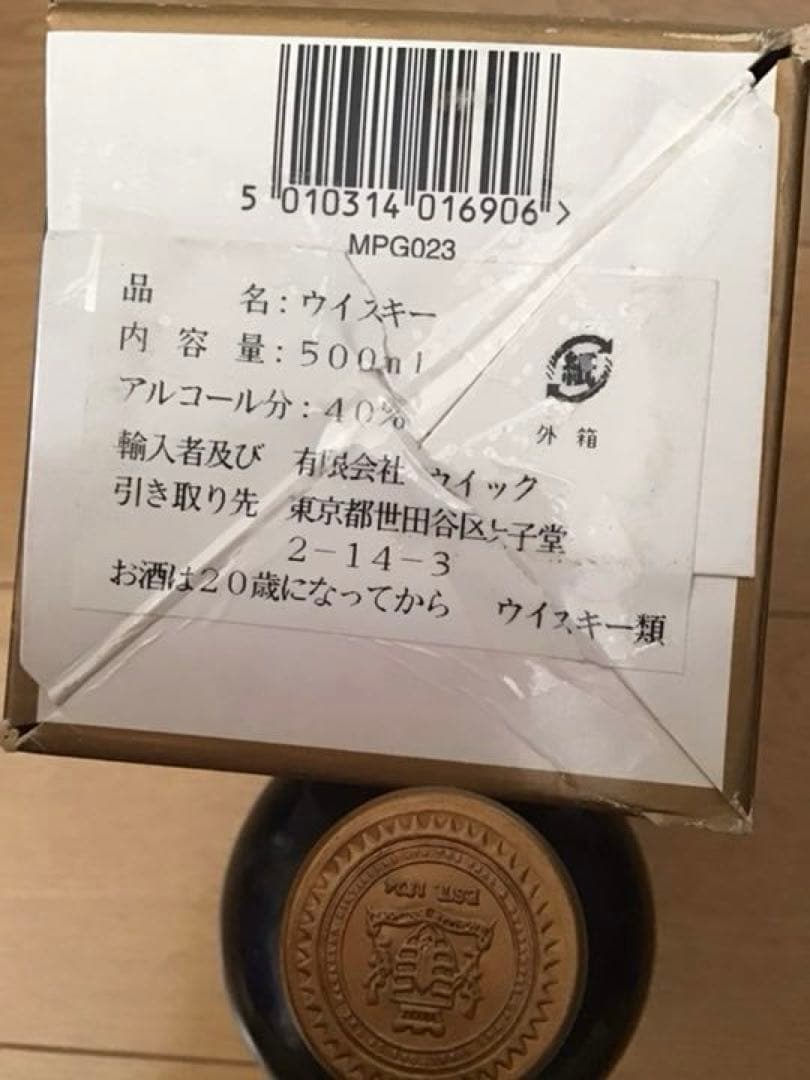 マッカラン ディケーズシリーズ　4本セット初期