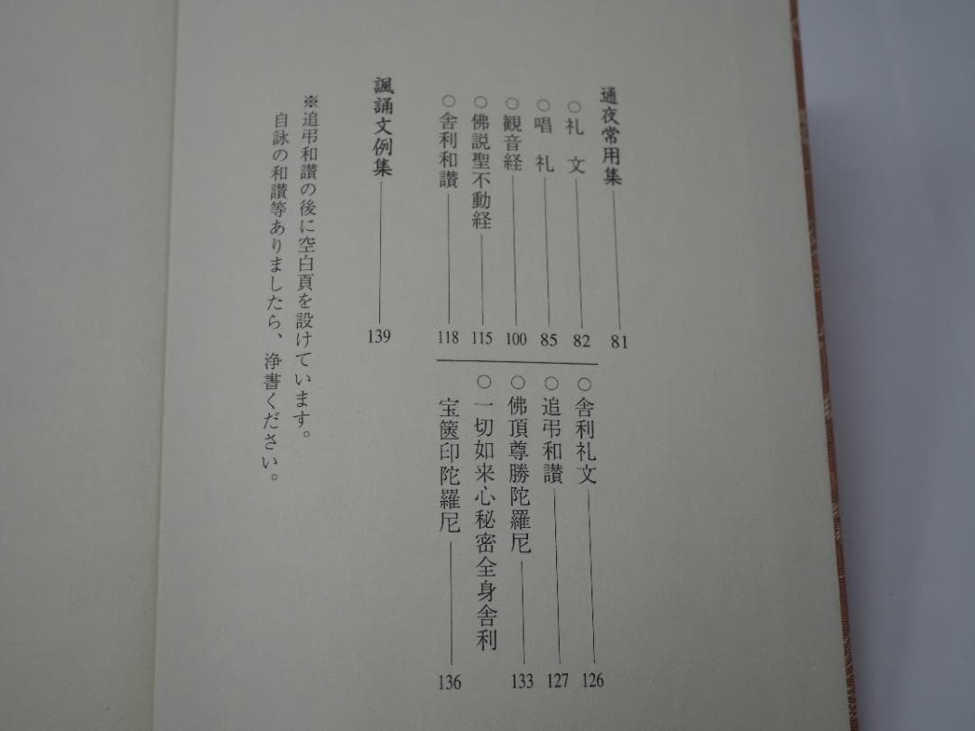 ズミズミ　真言宗独行葬儀次第 山路天酬 (著)