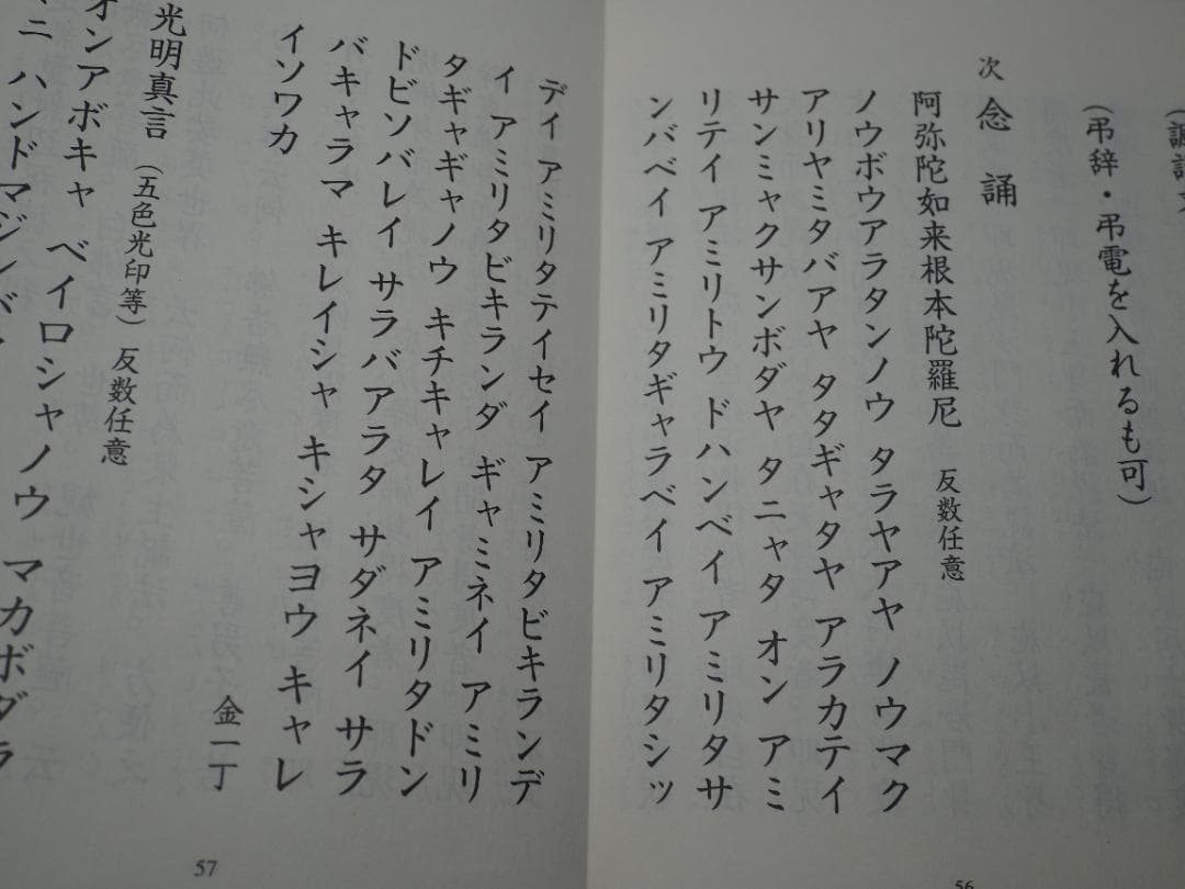 ズミズミ　真言宗独行葬儀次第 山路天酬 (著)