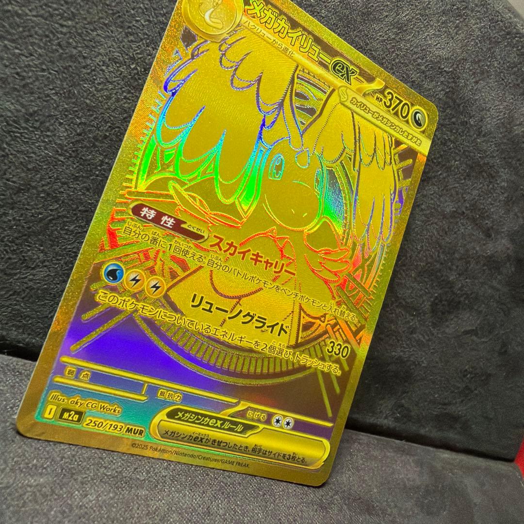 ビ*ア様 メガカイリュー EX MUR