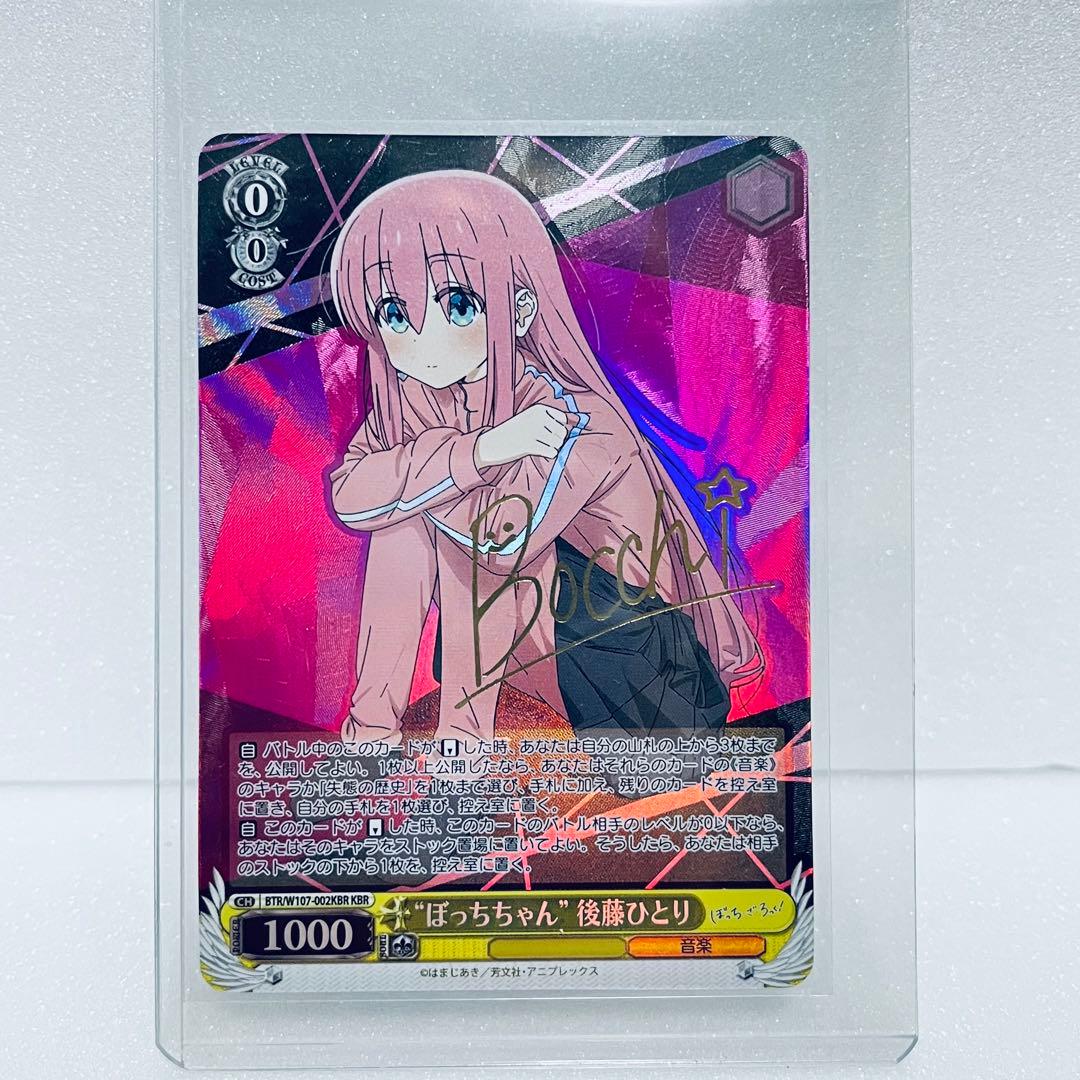 ぼっち・ざ・ろっく！ 後藤ひとりサイン入り(KBR) ヴァイスシュヴァルツ