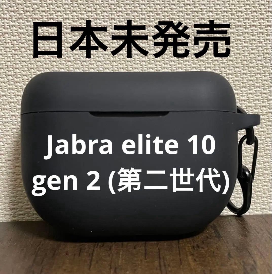 Jabra Elite 10 Gen 2 Titanium Black ケース付