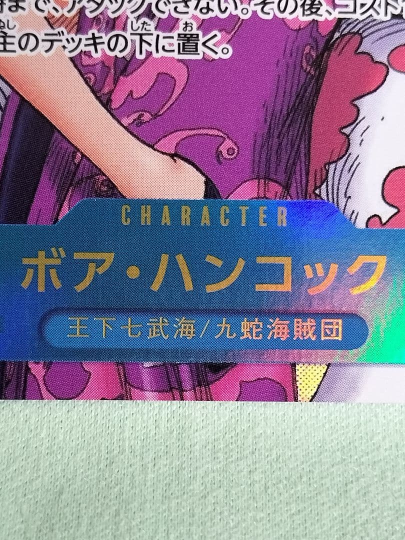 値下げボア・ハンコック　コミパラ☆手に入れたのですが興味ないのでお譲り致します。