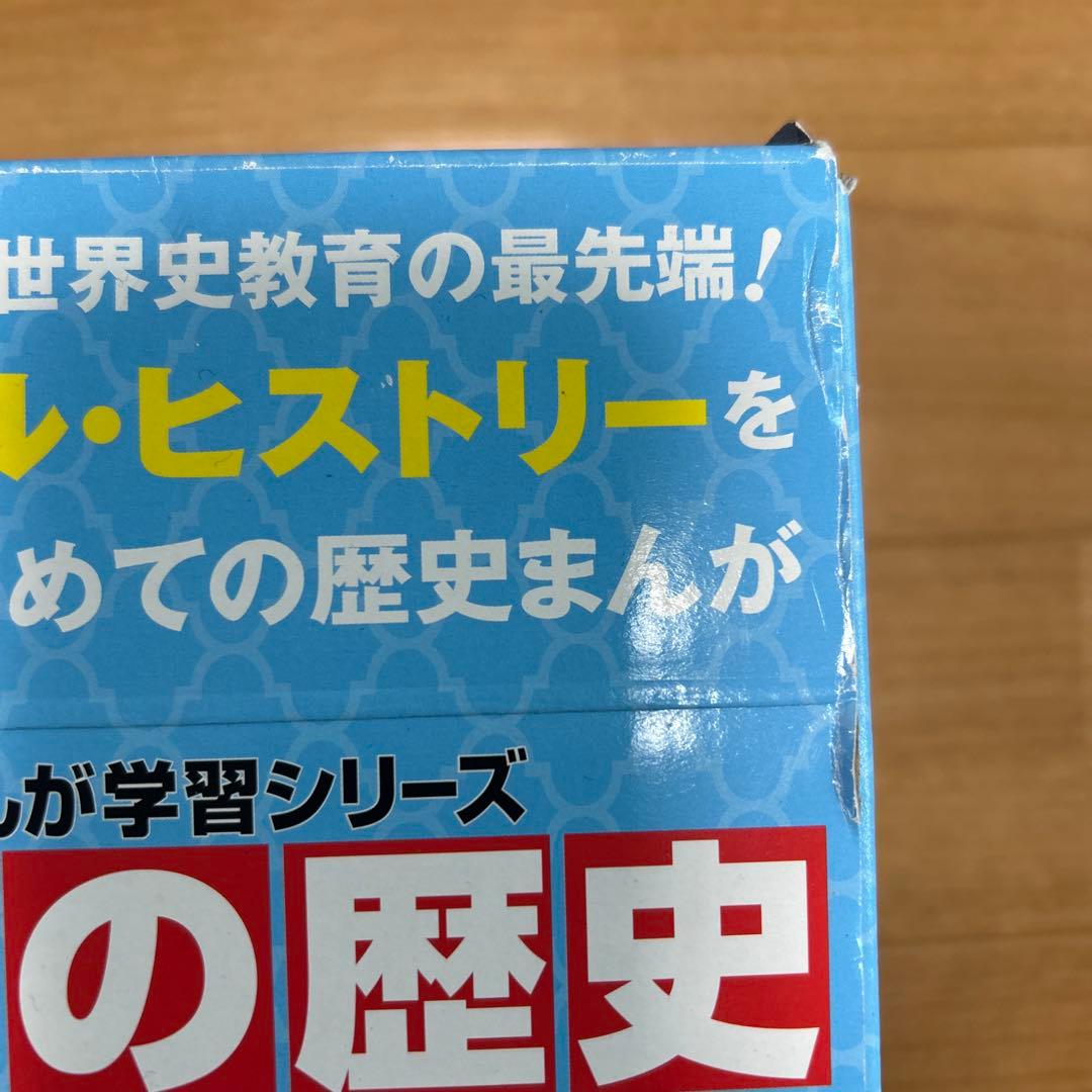 【美品】角川 まんが学習シリーズ 世界の歴史 全20巻+懐中コンパス　全巻