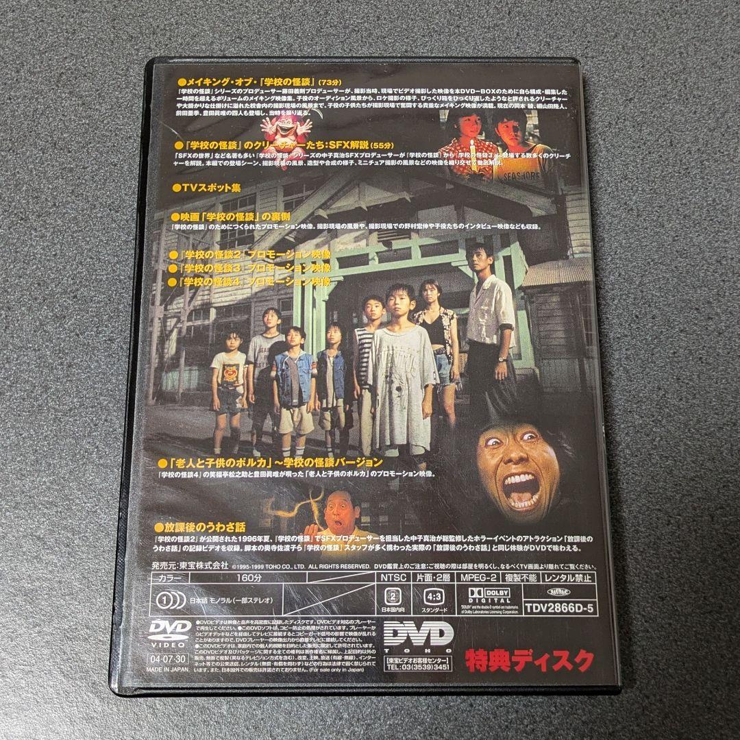 劇場版 学校の怪談 DVD-BOX