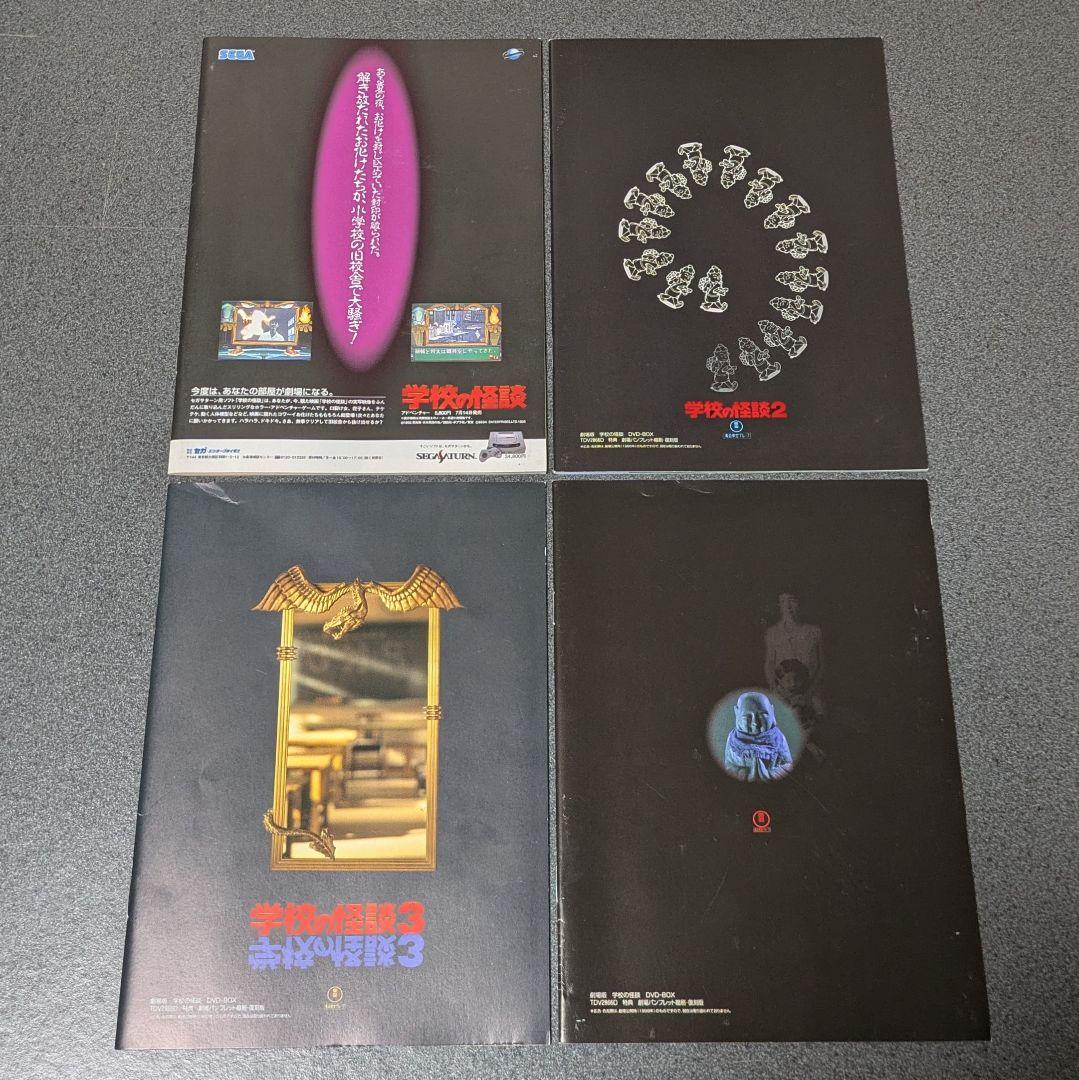 劇場版 学校の怪談 DVD-BOX