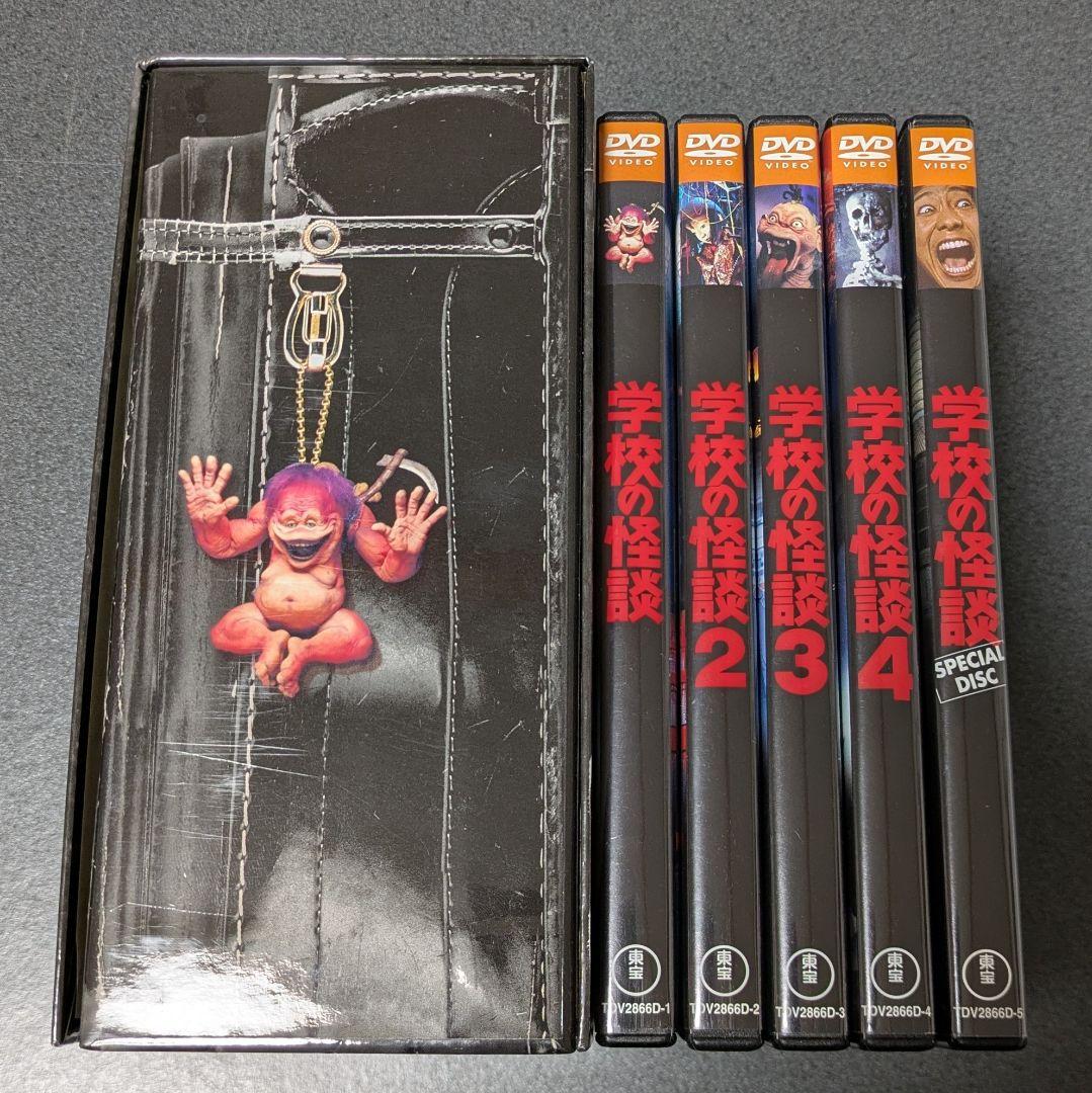 劇場版 学校の怪談 DVD-BOX