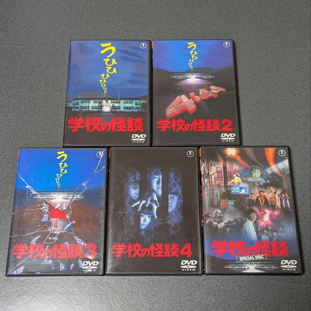 劇場版 学校の怪談 DVD-BOX