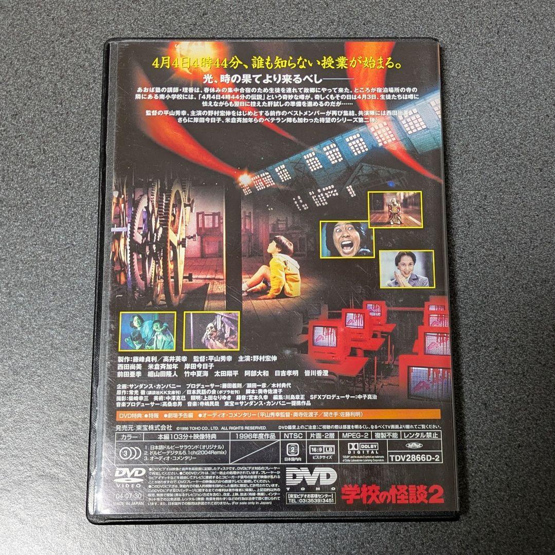 劇場版 学校の怪談 DVD-BOX