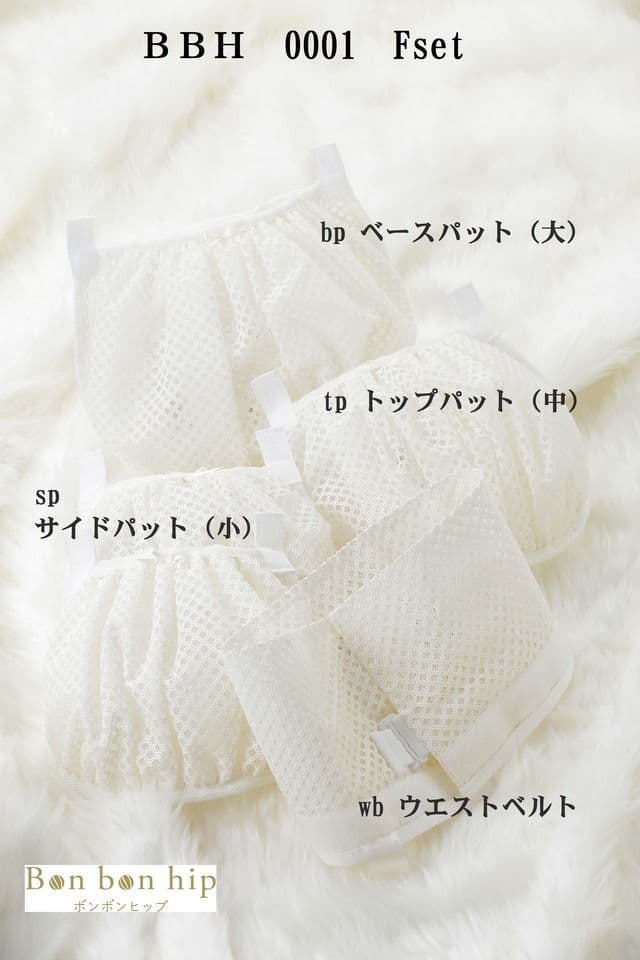 ボンボンヒップ　Bonbonhip ウェディングドレス用ずり落ち防止ストッパー