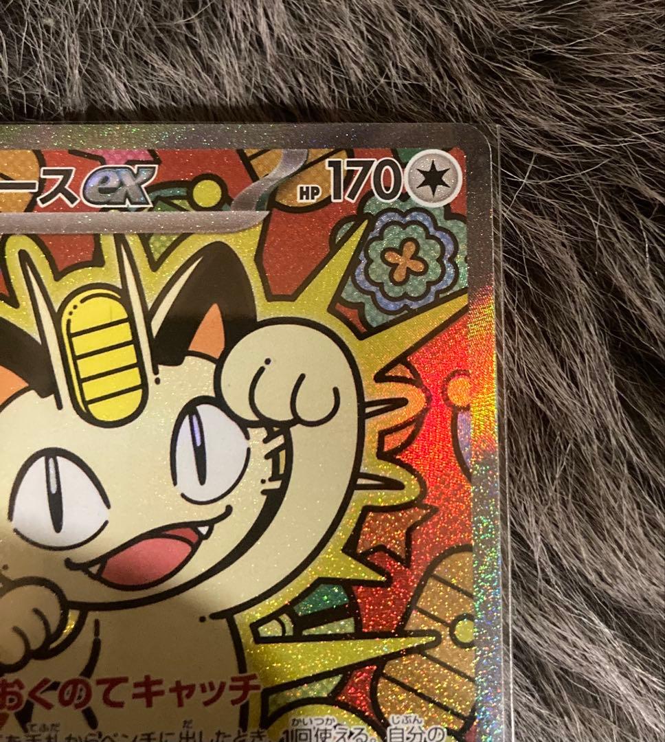 ニャースex SAR 114/080 ムニキスゼロ ローダー付き ポケモンカード