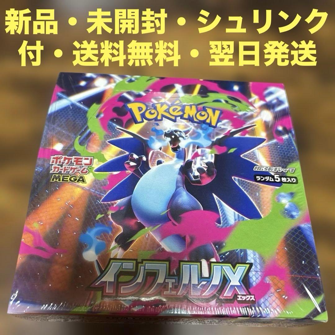 新品・未開封・送料無料【シュリンク付】ポケモンカードインフェルノX★1box