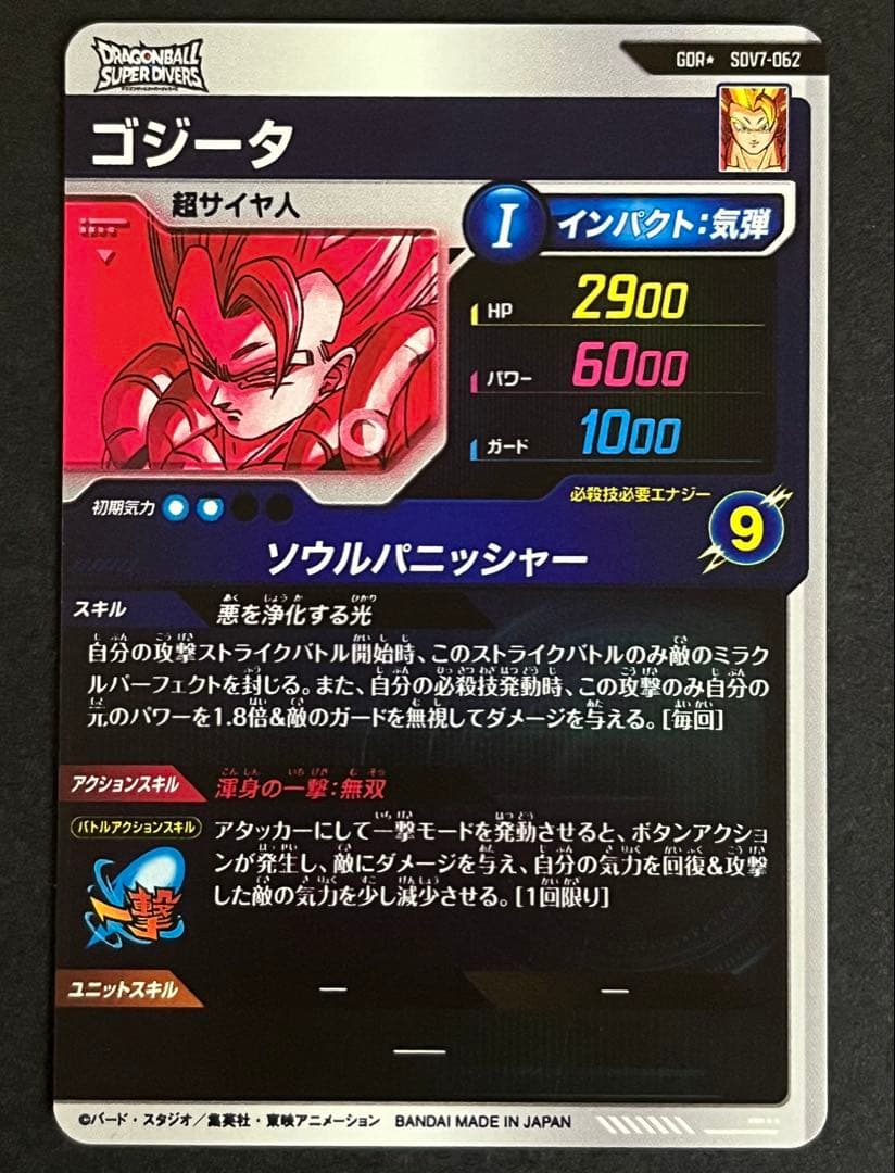 ドラゴンボール　スーパーダイバーズ　ゴジータ　SDV7-062 パラレル